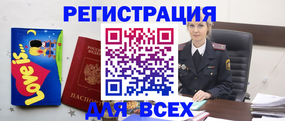 прописка 2025 в Волгодонске