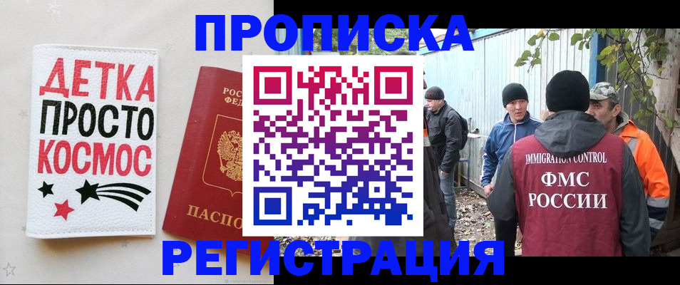 прописка поиск в Волгодонске