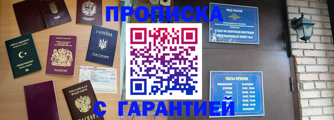 временная регистрация в Волгодонске