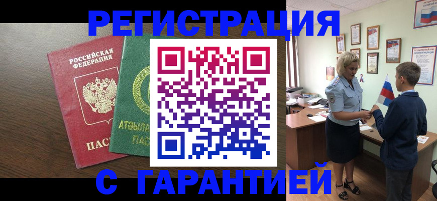 временная регистрация для школы в Волгодонске