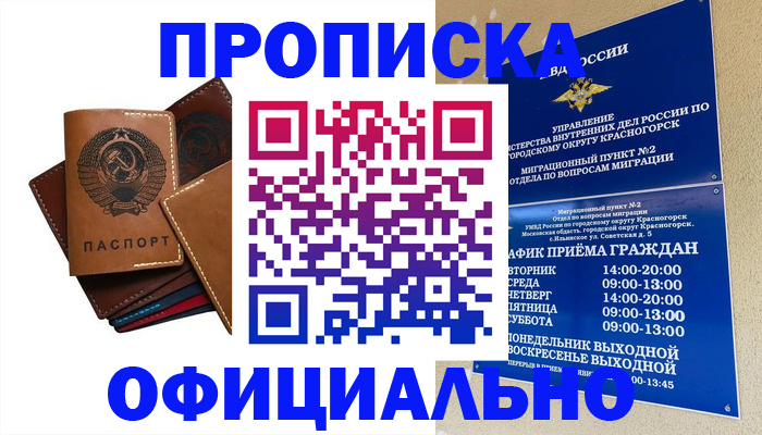 временная прописка в Волгодонске